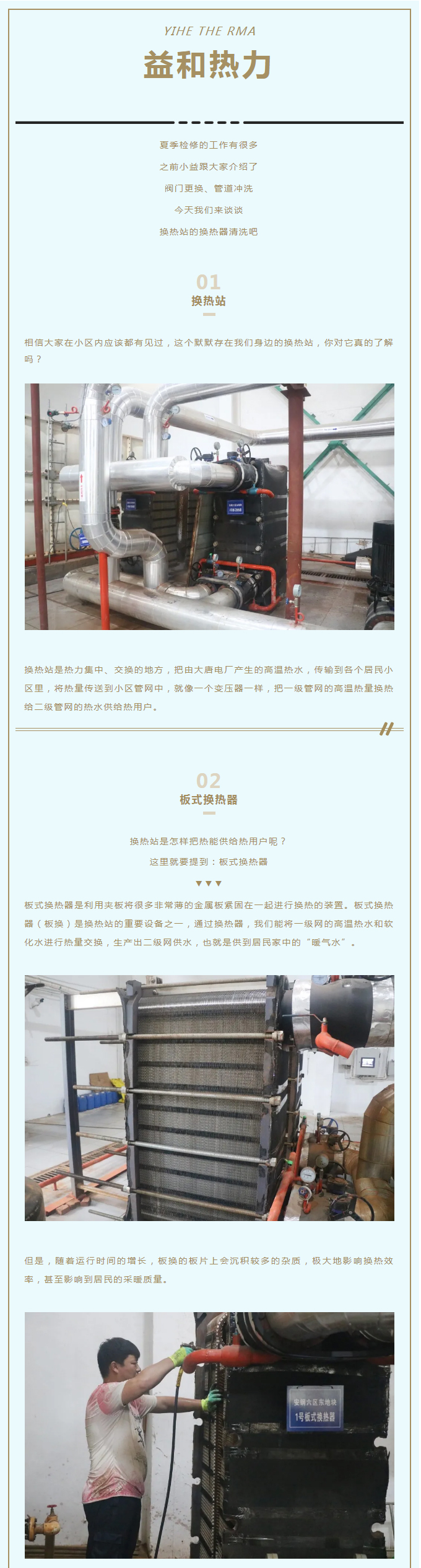 事關(guān)供暖的最終效果！這項(xiàng)工作必不可少！_01