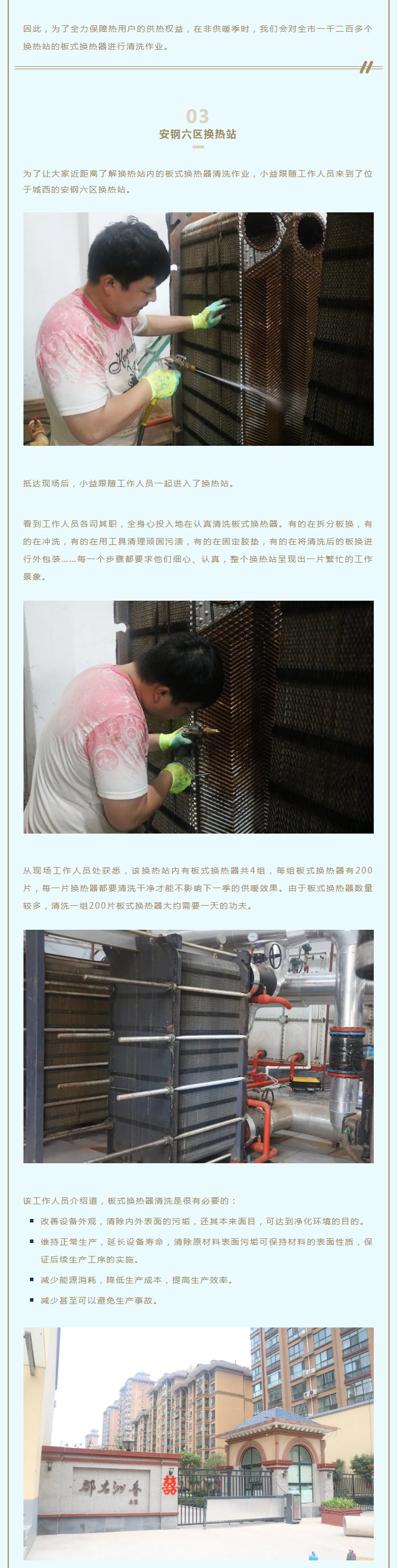 事關(guān)供暖的最終效果！這項(xiàng)工作必不可少！_02