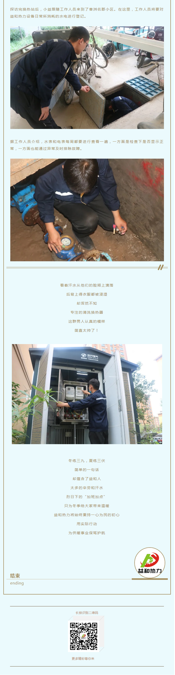 事關(guān)供暖的最終效果！這項(xiàng)工作必不可少！_03