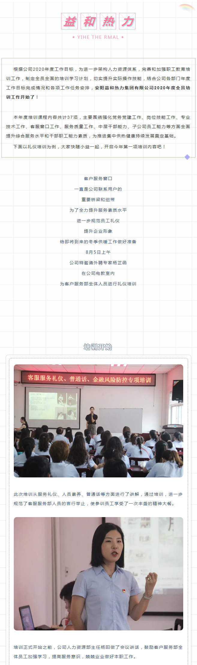 強(qiáng)化禮儀培訓(xùn)，打造更完美的益和人！_01