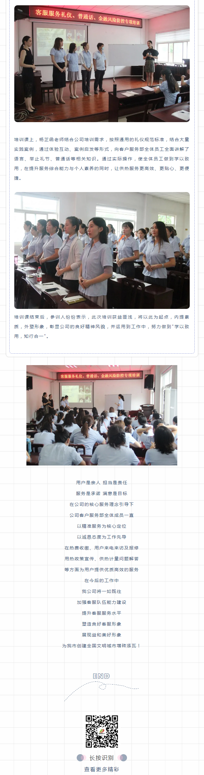 強(qiáng)化禮儀培訓(xùn)，打造更完美的益和人！_02