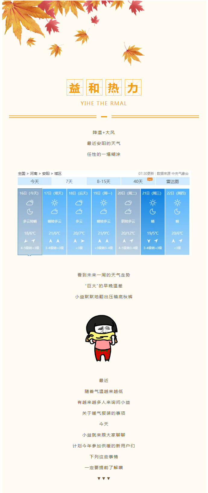 想加入供暖的安陽人，這篇文章一定要看！_01