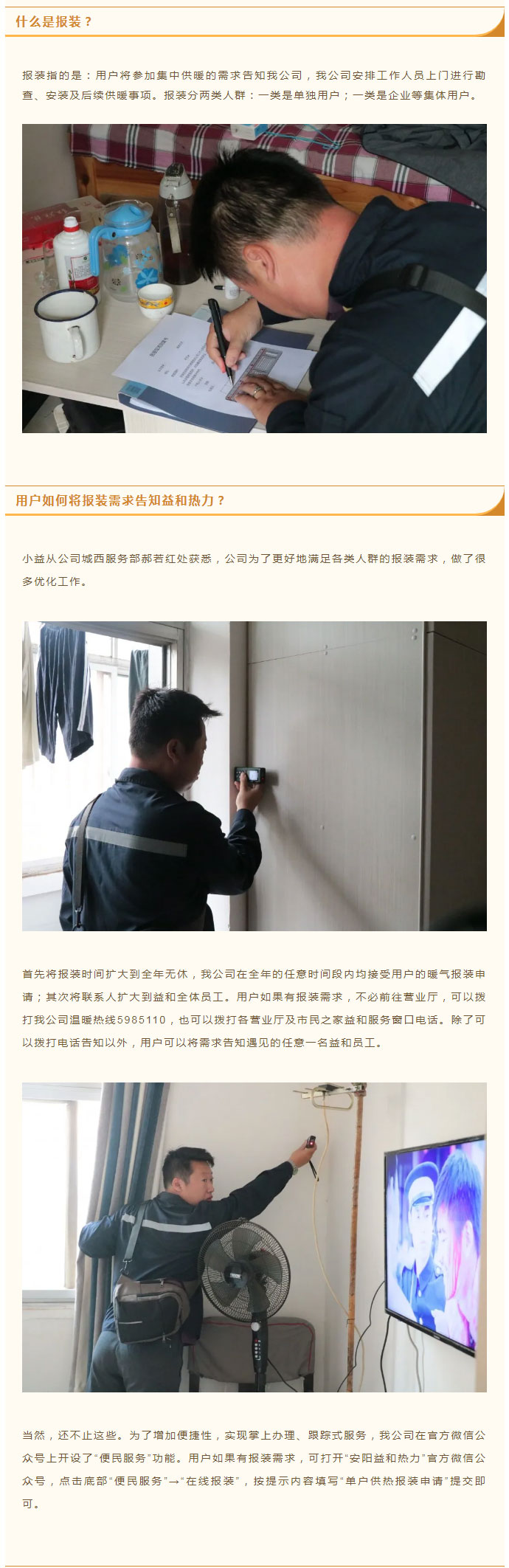 想加入供暖的安陽人，這篇文章一定要看！_02