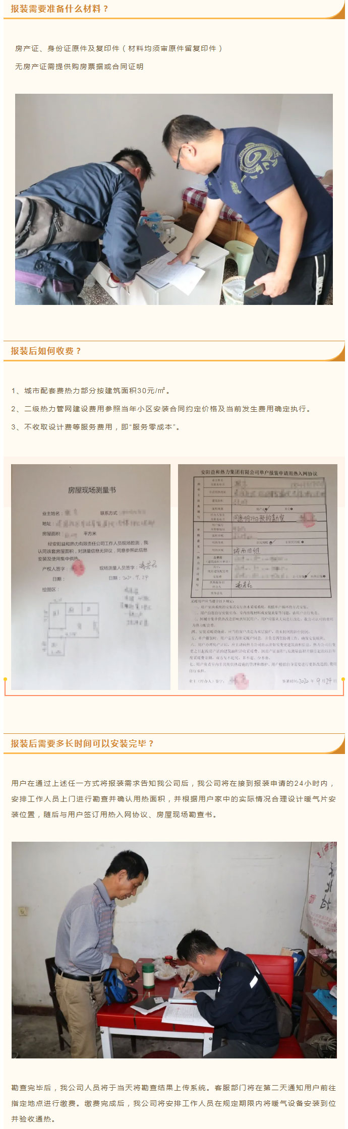 想加入供暖的安陽人，這篇文章一定要看！_03