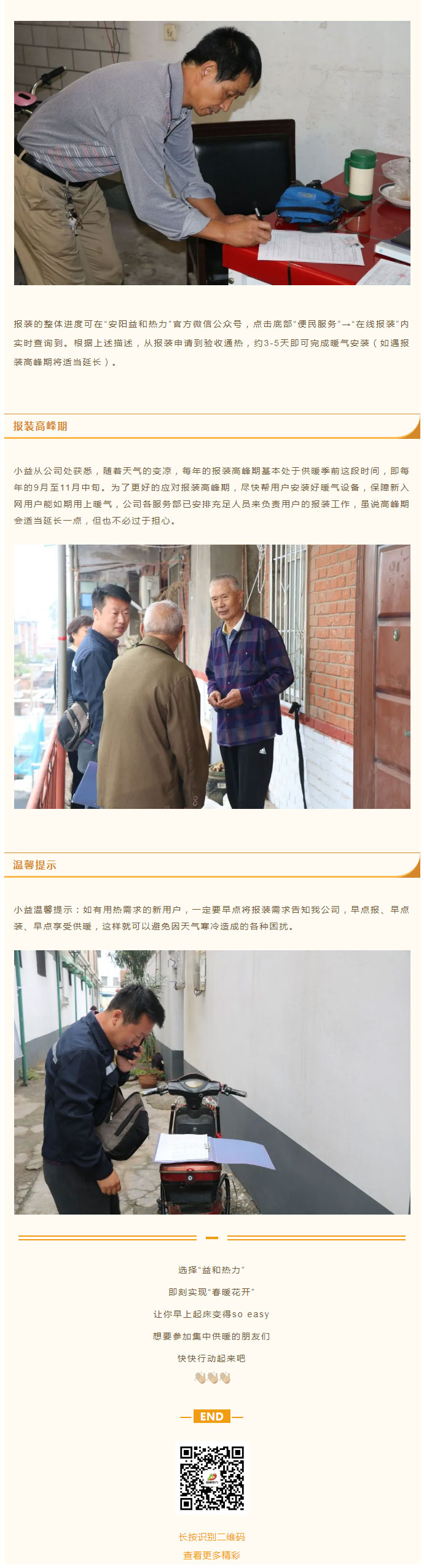 想加入供暖的安陽人，這篇文章一定要看！_04