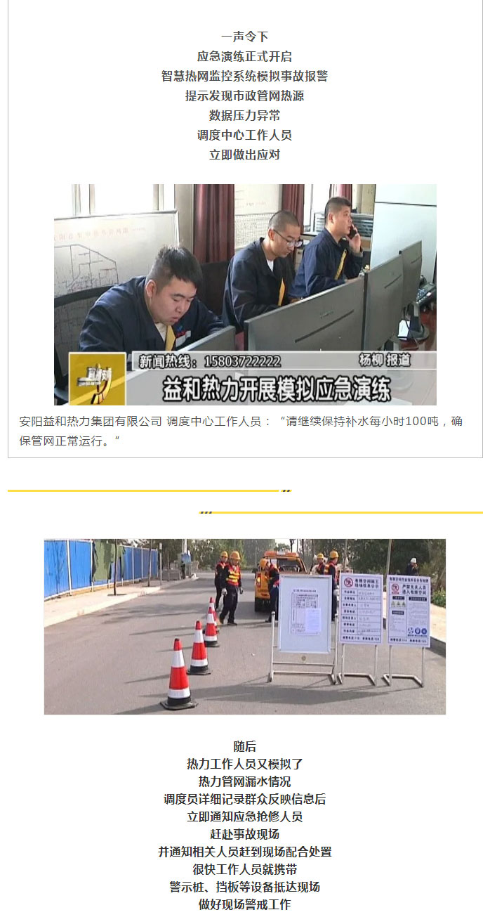 熱力管網(wǎng)遇突發(fā)事故怎么辦-？看益和熱力模擬搶修_03