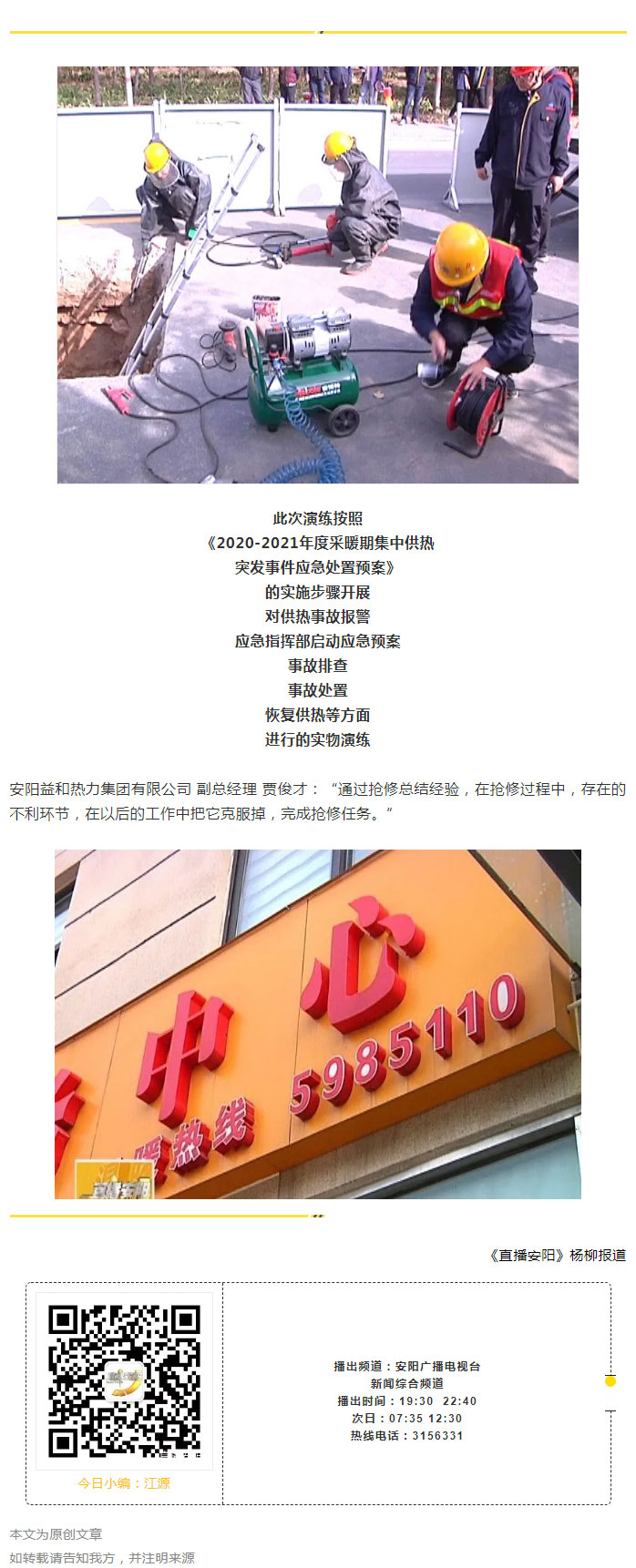 熱力管網(wǎng)遇突發(fā)事故怎么辦-？看益和熱力模擬搶修_06