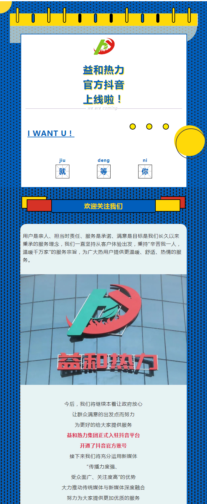 @所有安陽人！益和熱力集團(tuán)官方抖音正式上線了！_01
