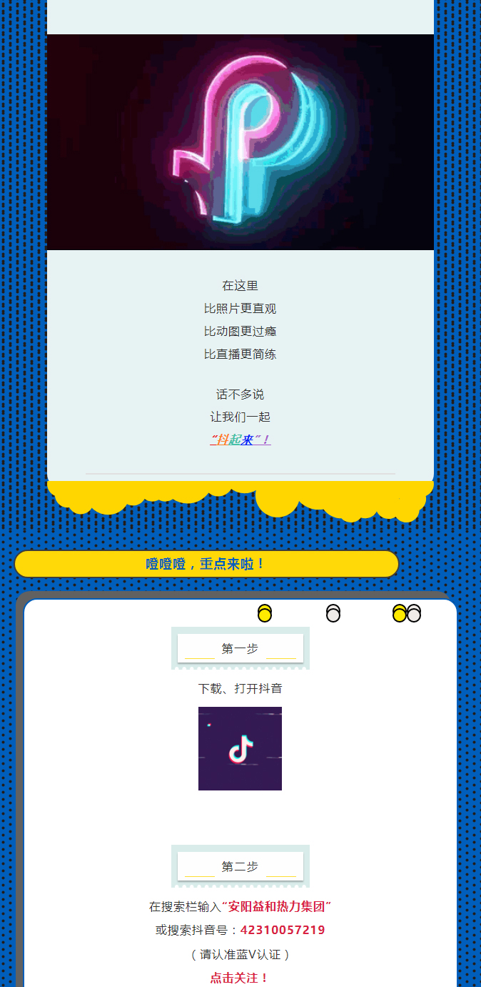 @所有安陽人！益和熱力集團(tuán)官方抖音正式上線了！_02
