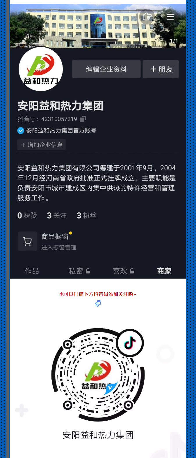 @所有安陽人！益和熱力集團(tuán)官方抖音正式上線了！_03