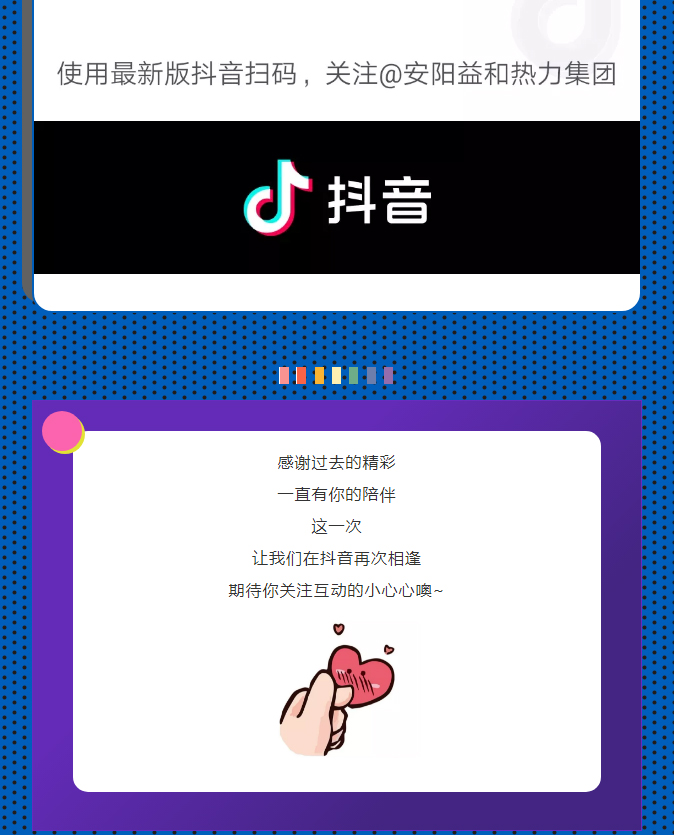 @所有安陽人！益和熱力集團(tuán)官方抖音正式上線了！_04