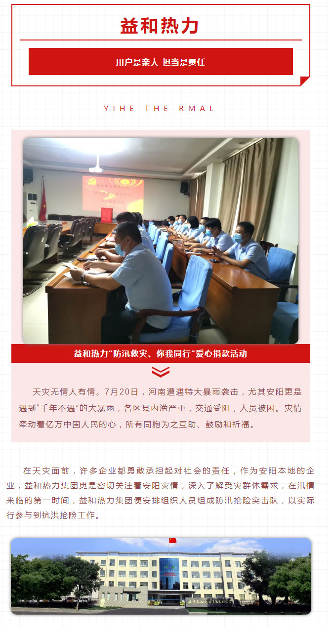 益和熱力組織開展“防汛救災(zāi)、你我同行”愛心捐款活動(dòng)_01