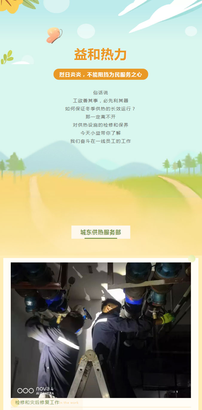 烈日炎炎，不能阻擋益和人為民服務(wù)之心！_01