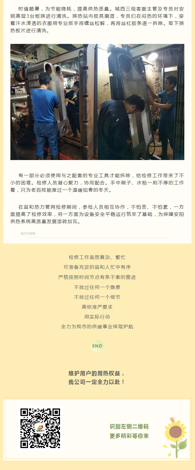 烈日炎炎，不能阻擋益和人為民服務(wù)之心！_03