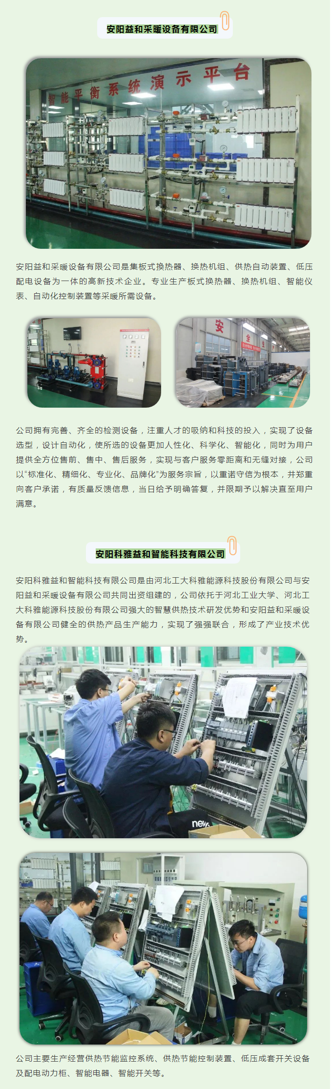 你所不知道的益和熱力！_04