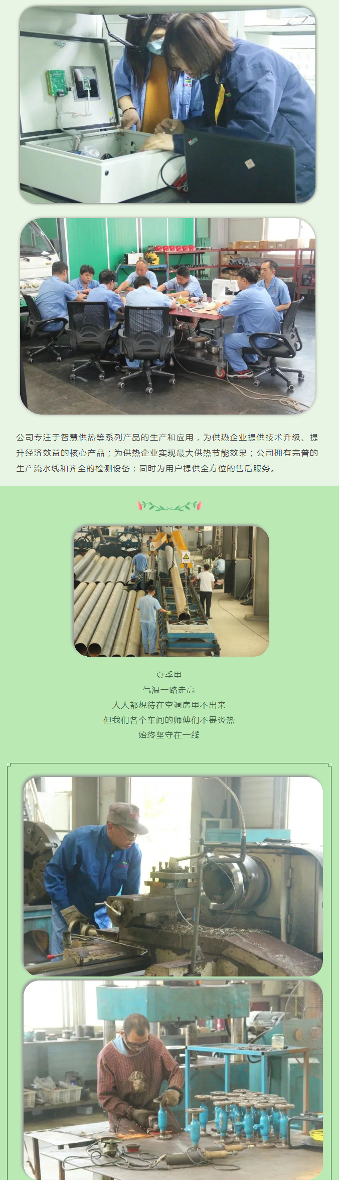 你所不知道的益和熱力！_05