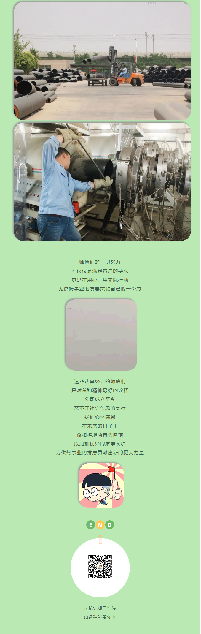 你所不知道的益和熱力！_07