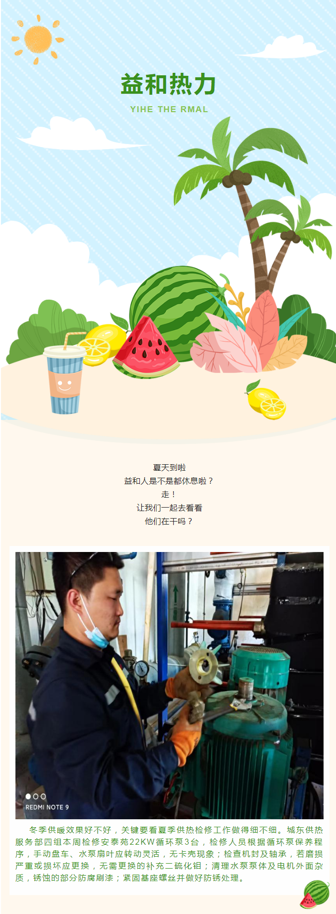 停暖了，益和熱力放假了嗎？_01