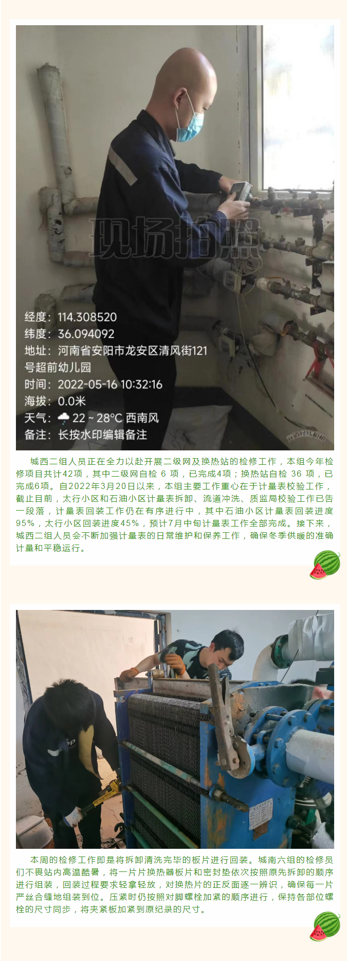 停暖了，益和熱力放假了嗎？_02